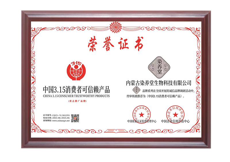 中国3.15消费者可信赖产品证书